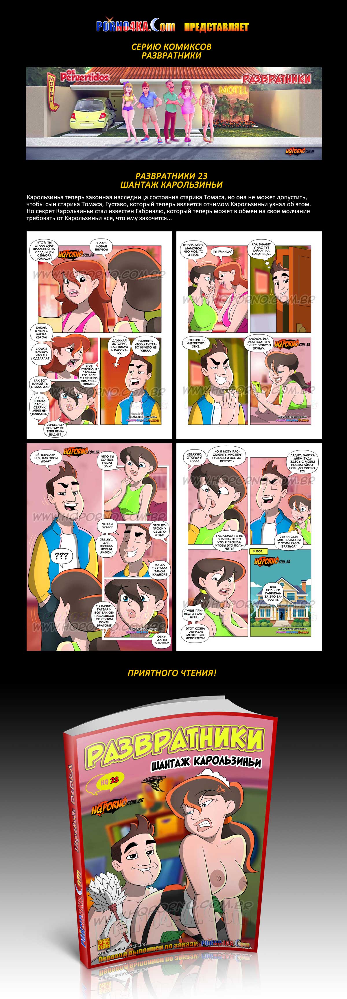 Перевод: DeDkA